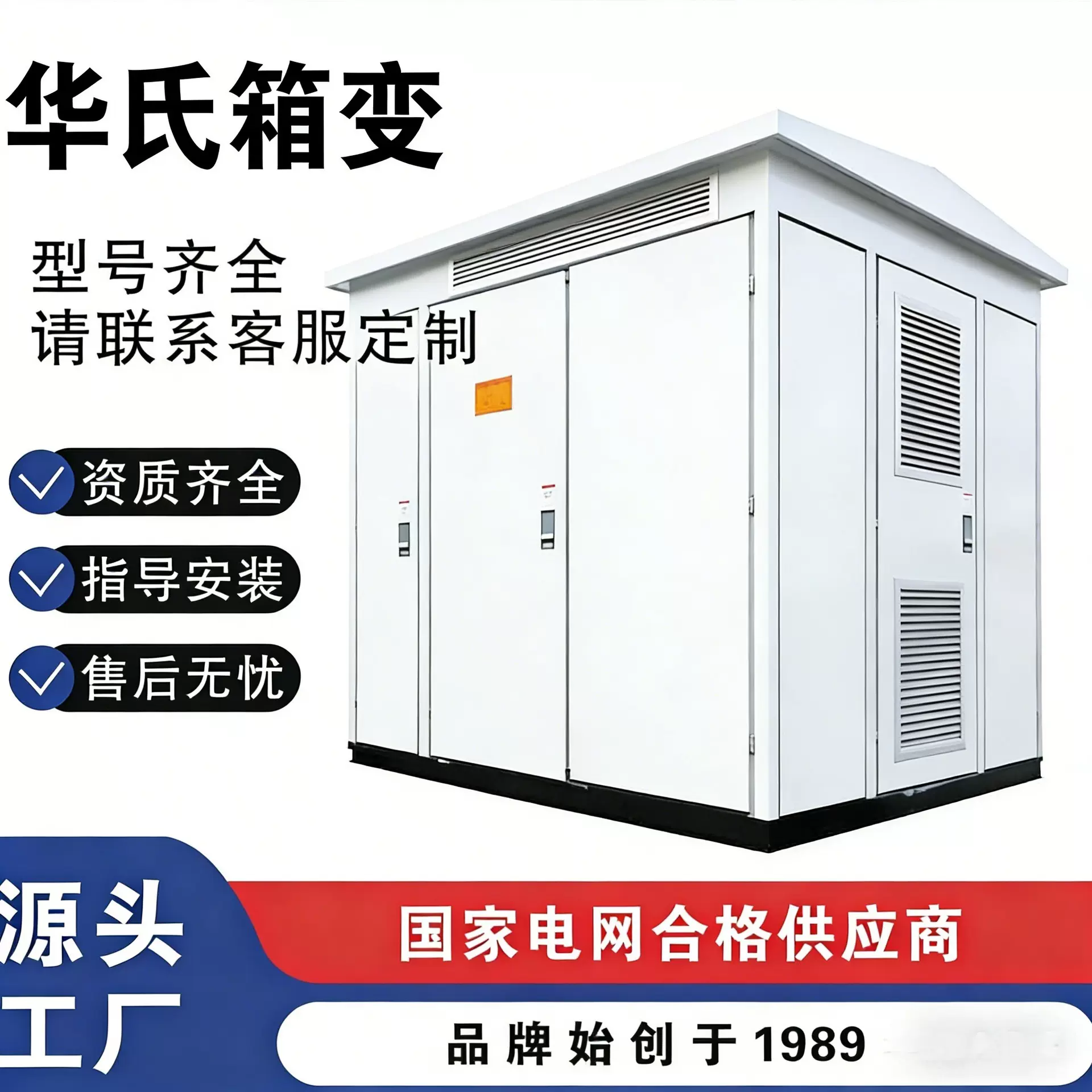 华氏箱变城市电网建设三相五柱高压开关配电房户外预装式变电站