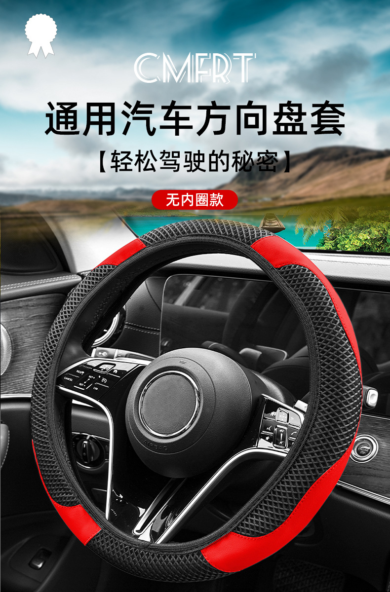 New car steering wheel cover ice silk leather stitching non-slip inner ring summer sweat-absorbing cross-border explosion handlehold cover