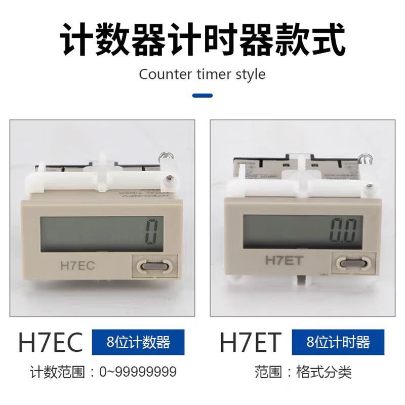 H7EC-Nデジタル表示電子カウンタH7EC-BLM BVMプレス設備電源計時オンオフ回数器NV|undefined