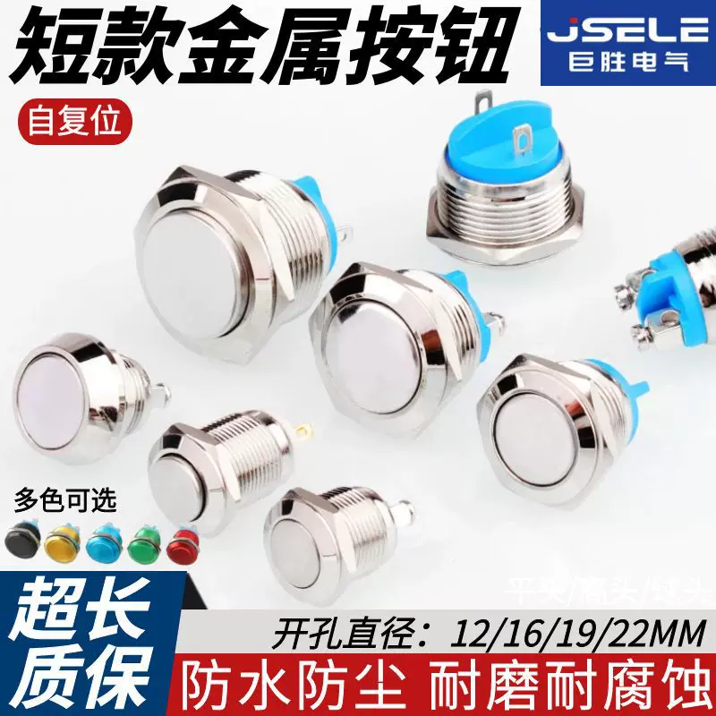 不锈钢金属按钮开关16/19/22MM自锁自复大蘑菇头高品质螺丝脚按钮