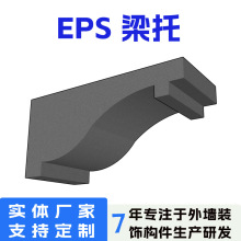 eps泡沫梁托成品檐托欧式别墅外墙装饰线条构件梁底牛腿窗套线