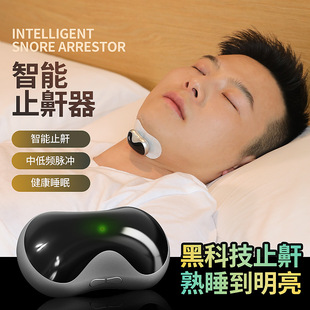 跨境新品止鼾矫正凝胶贴片防打呼噜睡眠仪电动止鼾器无线座充批发