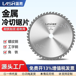 Lansheng metal cold cutting saw blade 255 mm10/14 inch threaded steel bar angle iron round tube special alloy round cutting blade