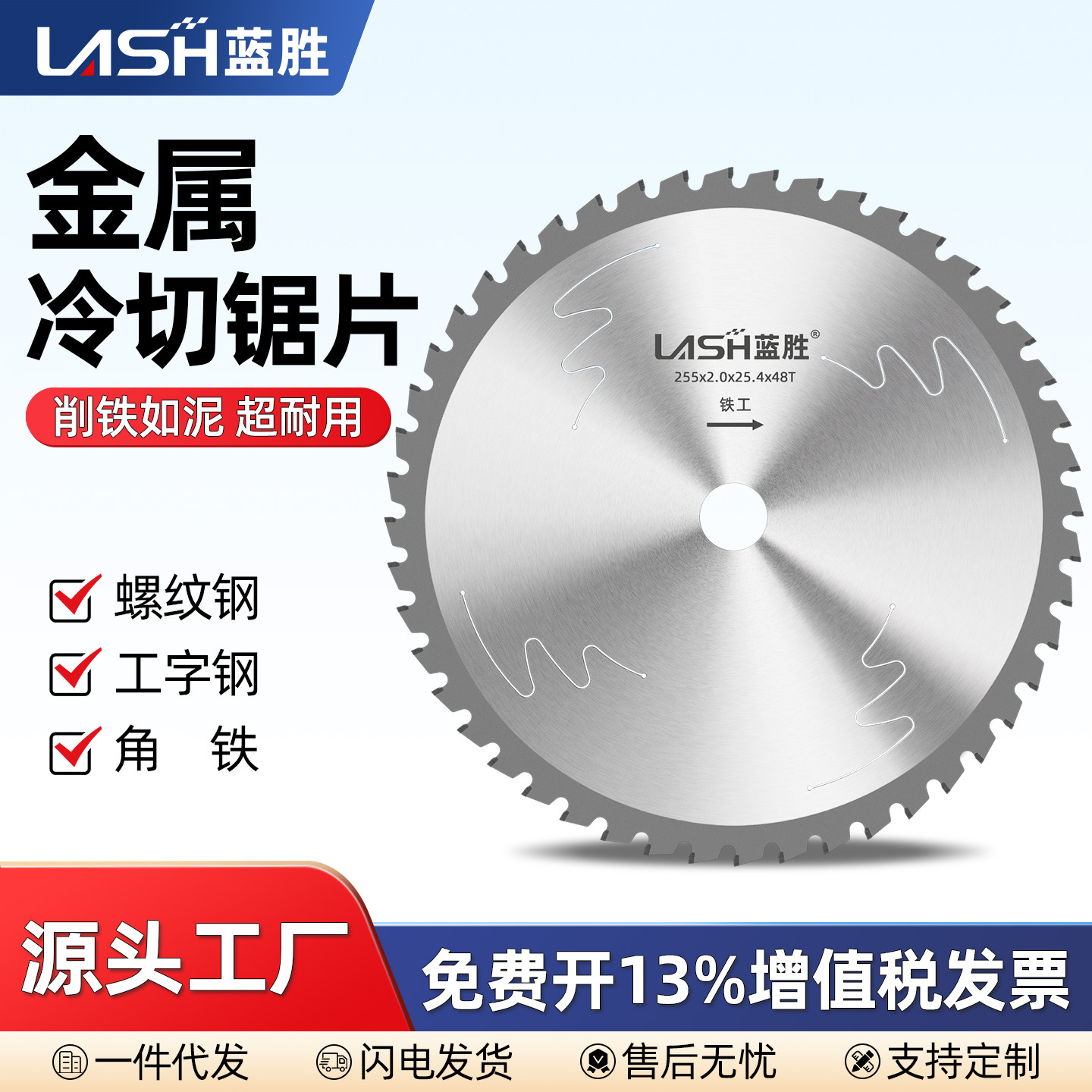蓝胜金属冷切锯片255mm10/14寸螺纹钢筋角铁圆管专用合金圆切割片