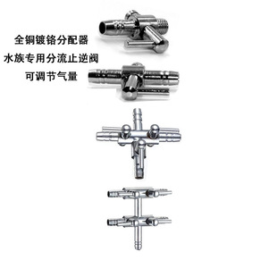 Fish tank oxygen pipe stainless steel distributor aquarium oxygen pump copper nickel plated shunt with valve regulating valve accessories