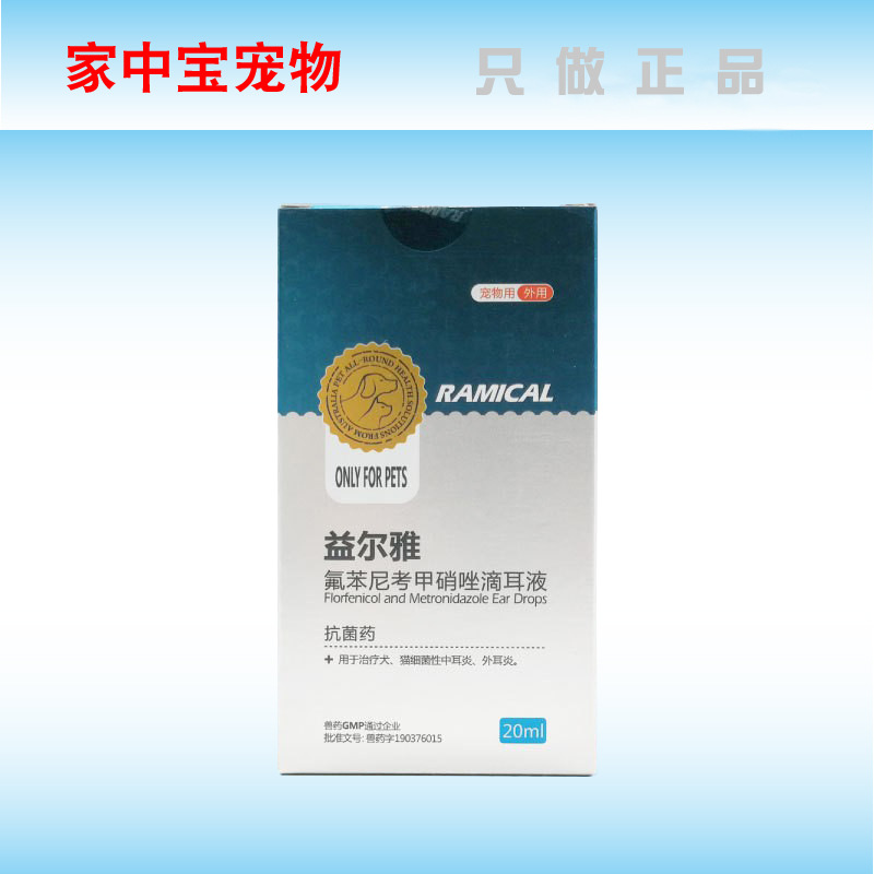 雷米高滴耳液 益尔雅狗猫咪耳螨耳氟苯尼考甲硝唑滴耳液|ru