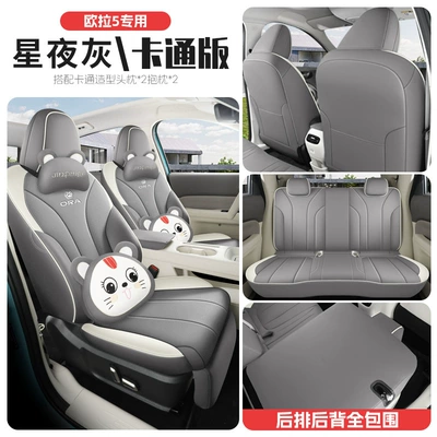 Modelə uyğun (Original) oturacaq örtükləri 5 Wear-Resistant Leather Car - starry-night-gray-cartoon-version-full-rear-seat-coverage