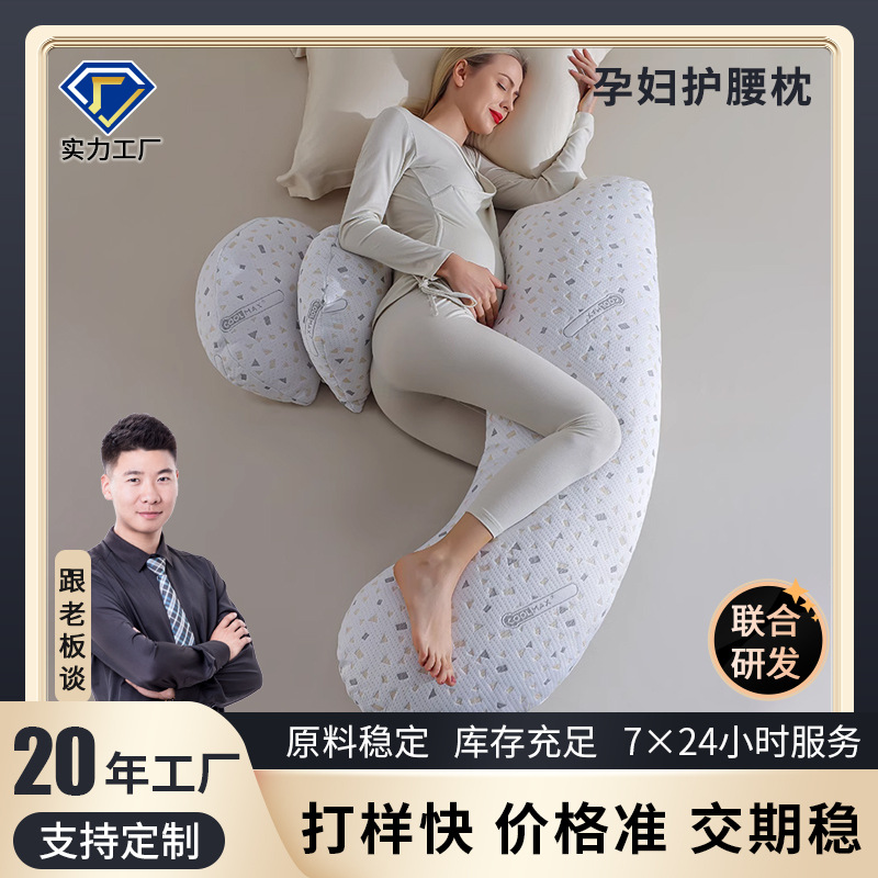 Domibei's Same Style Custom-Made Maternity Pillow, Waist Support Pillow, Upgraded Fabric Material, Full Filling, Compressed Sample