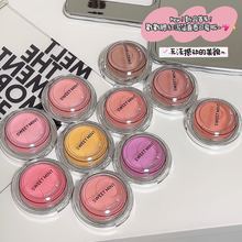 SWEETMINT腮红泥自然裸妆哑光一膏多用腮红眼影适合新手腮红泥