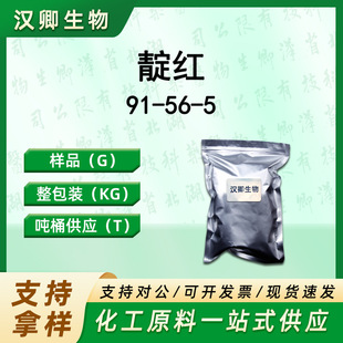 ��t 91-56-5 ����-2,3-��ͪ ���턩ԇ�� ߀ԭȾ�Ϙ�Ʒ�����b����