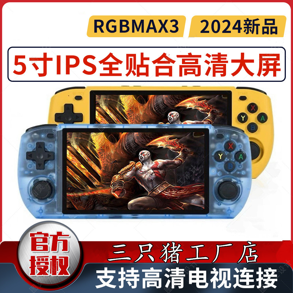 RGB10MAX3 game machine 5-inch open source handheld machine PSP arcade HD large screen retro GBA handheld game machine