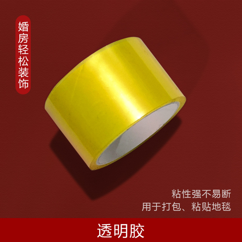 结婚用品大全美纹纸婚房布置不伤墙无痕胶透明双面纳米胶气球点胶|undefined