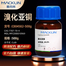麦克林Macklin溴化亚铜 AR分析纯99.0% 99.99%  CAS号: 7787-70-4