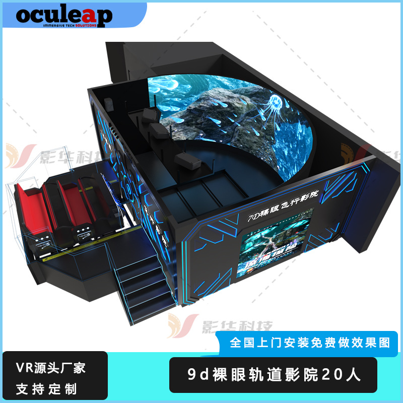 5D7D飞行轨道影院推进式9D弧形环幕动感影院大型商用设备定制项目