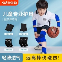 儿童护膝女童防摔夏季男套装打篮球护肘运动专业膝盖护具骑行