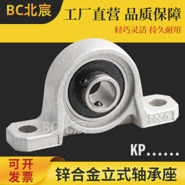 锌合金轴承座KP000 KP001 KP002 KP003 锌合金支架内径20mm