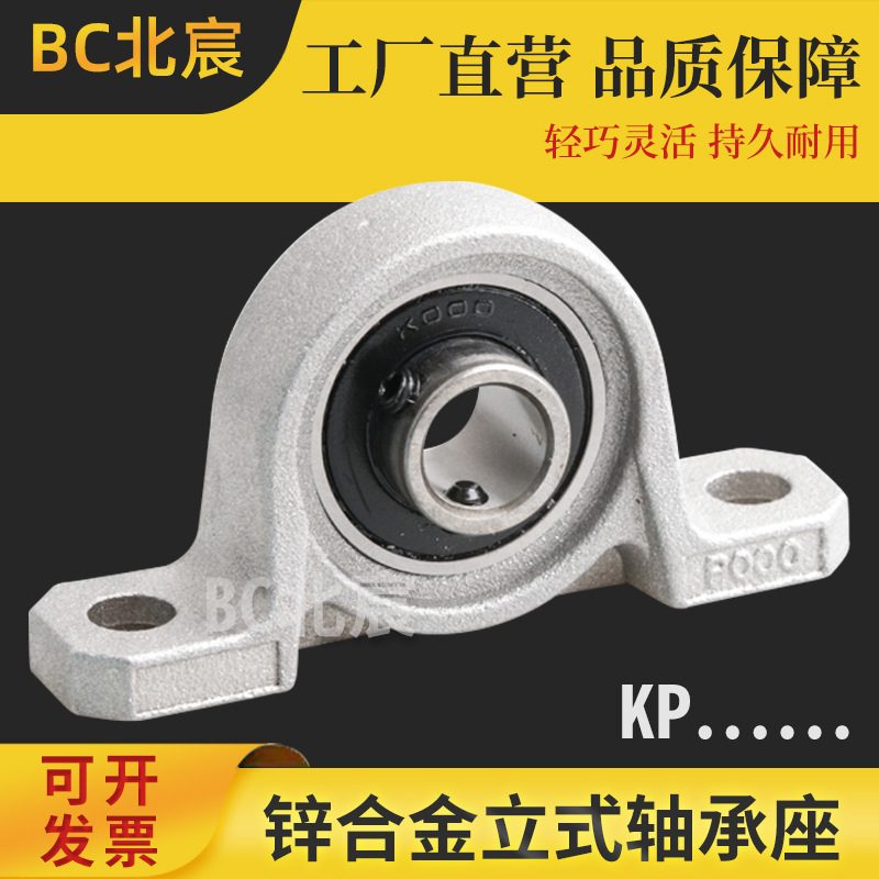 Zinc alloy bearing seat KP000 KP001 KP002 KP003 KP004 inner diameter 20mm zinc alloy bracket