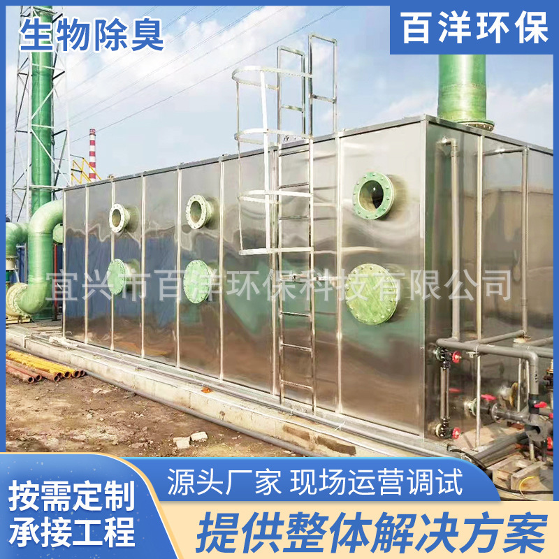 玻璃钢生物除臭箱 污水废气处理装置生物滤池净化塔垃圾站除臭箱