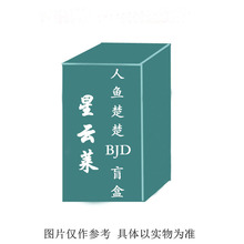 星云莱人鱼楚楚BJD盲盒可爱公仔周边桌面摆件模型玩具生日潮玩