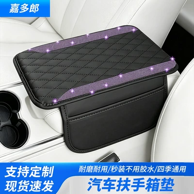 Cross-Border Central Armrest Box Mat, New Diamond Leather Hot-Selling Car Armrest Mat, High-End Armrest Mat with Storage Bag
