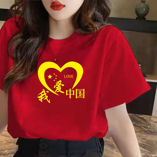 国庆我爱你中国男女夏季短袖t恤红色棉五一活动团体运动会班服|undefined