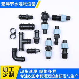 滴灌带农用滴灌管件16PE软带接头新款锁母旁通