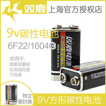 双鹿9V电池方形6f22碳性6lr61遥控器烟雾报警器万能用表层叠电池