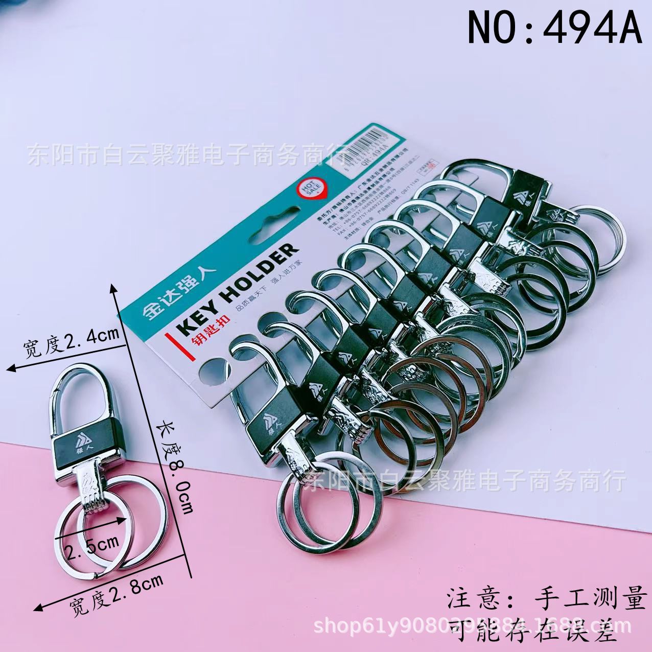 Qiangren 494A 키체인