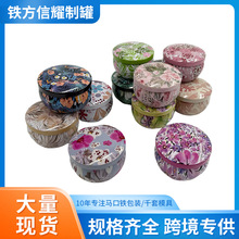 62*42缩口拉伸两片马口铁香薰蜡烛铁罐糖果花茶金属小肚铁盒