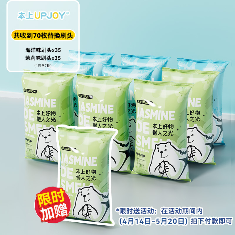 [연중수량 - 기간한정 1팩, 총 70개] 오션향 35개 + 자스민 28개 - 자스민 7개 증정)