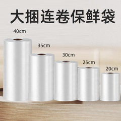 Supermarket continuous roll tear-off type hand-tear bag, tear-and-go food bag, packing plastic bag, household disposable preservation bag