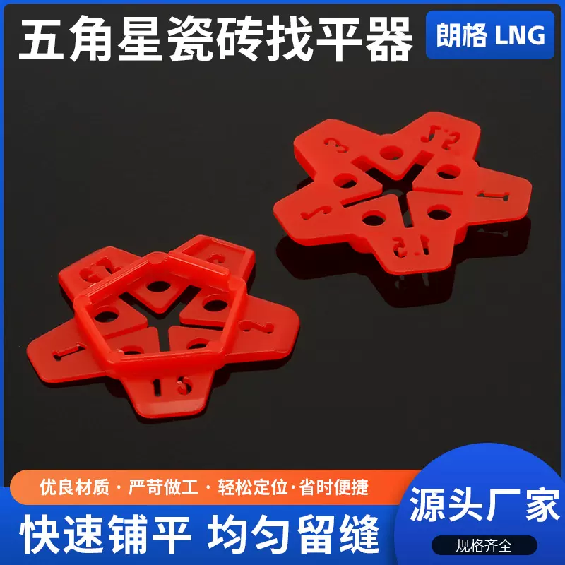 批发  瓷砖找平器五角星调整器 贴地砖塑料卡子瓷砖调平器定位器