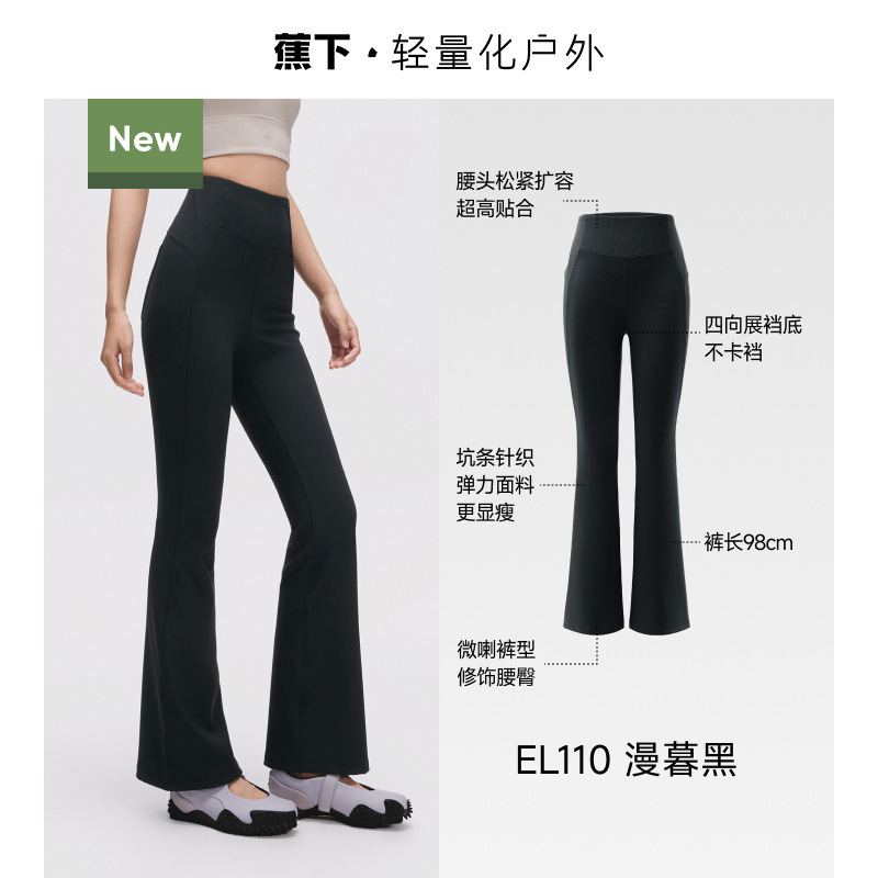 蕉下EL110女士高弹微喇瑜伽裤四季款高腰显瘦提臀运动健身打底裤|undefined