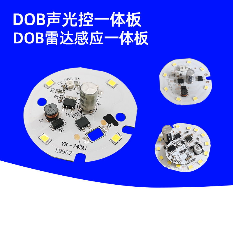 DOB声光控电源一体LED雷达感应光源板灯芯智能感应球泡配件工厂价