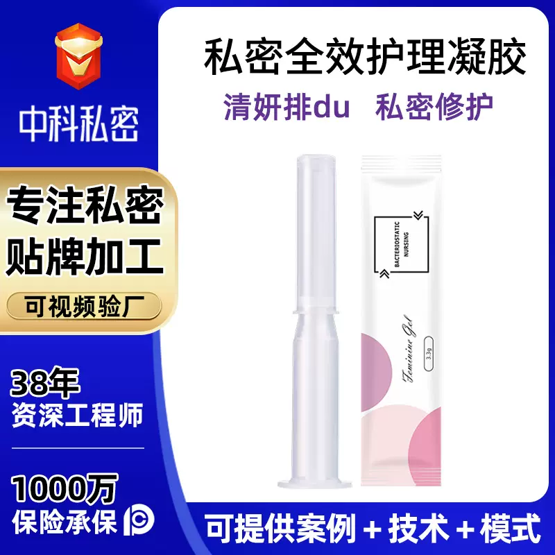 私密妇科凝胶 妇科抑菌凝胶滋润私处保养阴道宫排护理凝胶厂家
