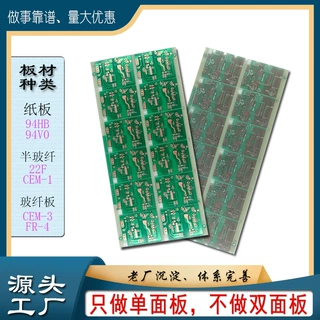 pcb线路板定制FR-4单面玻纤pcb板CEM-3单面pcb电路板量大价低