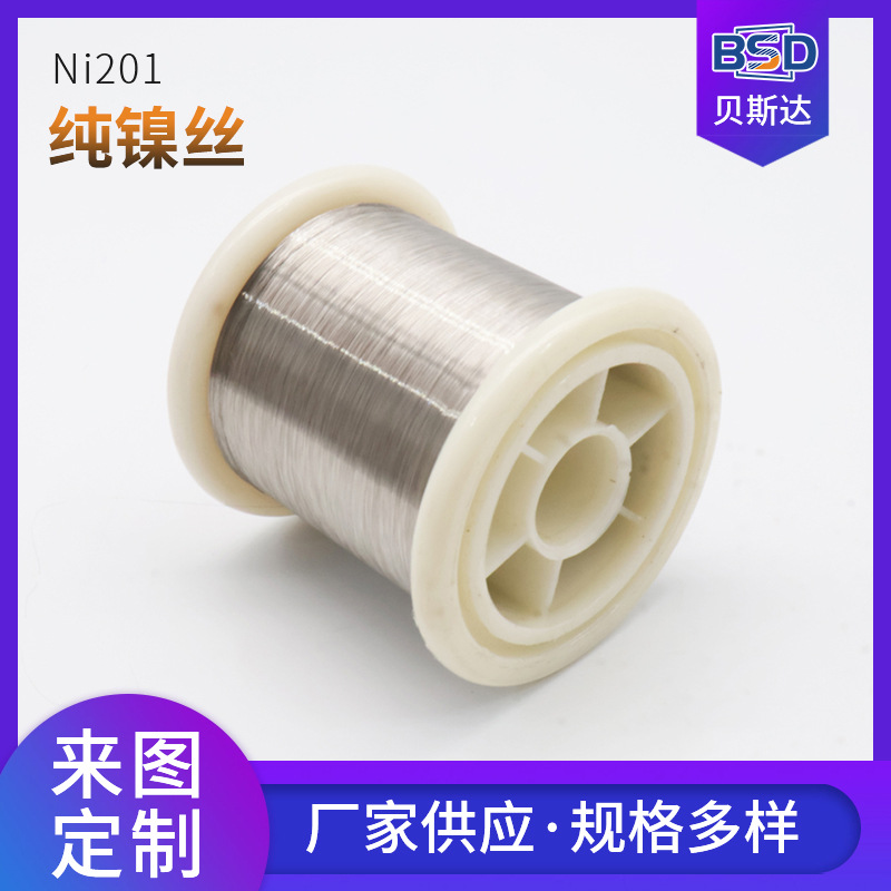 厂家供应Ni201纯镍合金丝材Nickel201纯镍丝镍引脚纯镍导丝镍网用