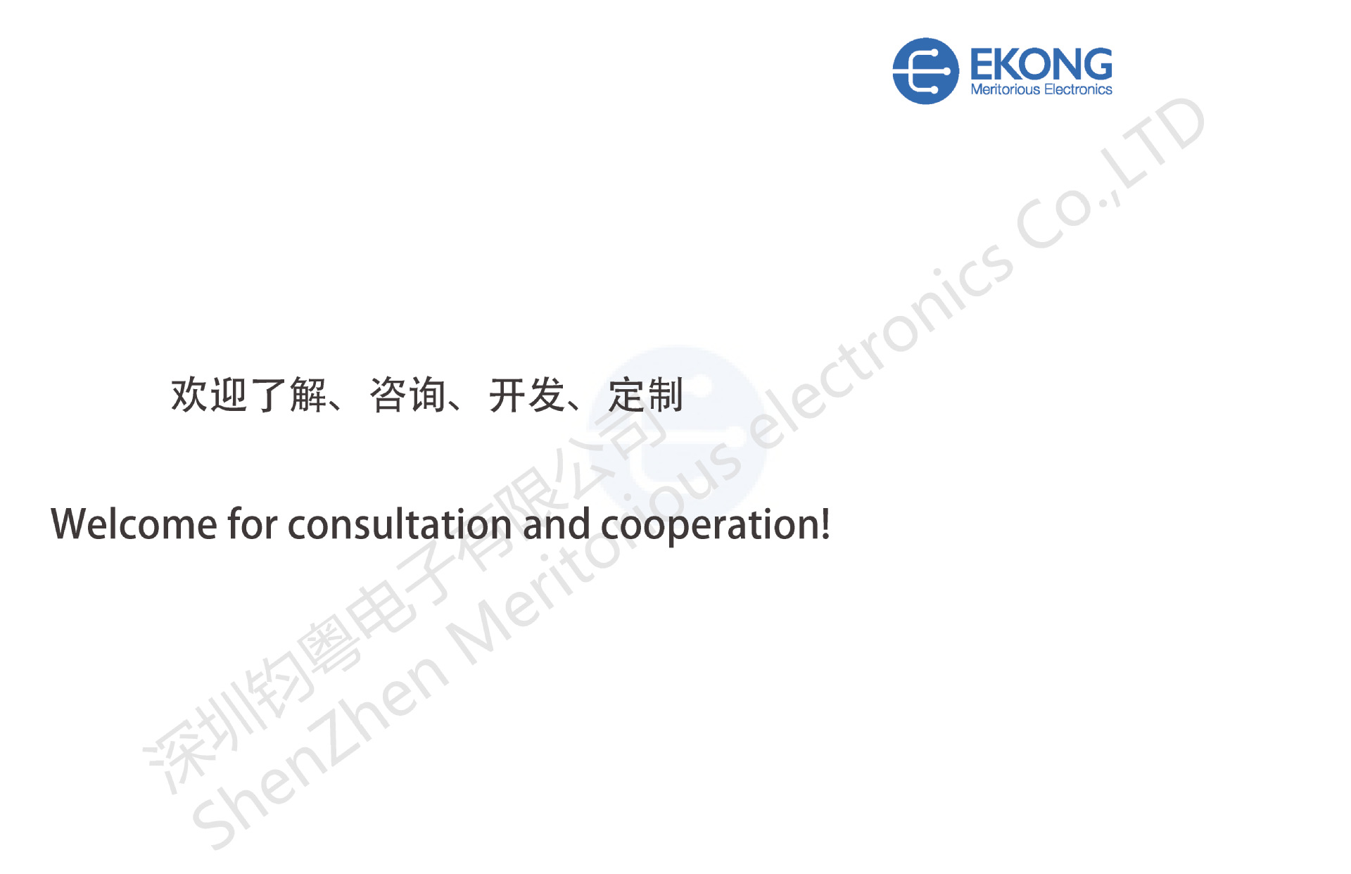 深圳钧粤电子有限公司介绍_页面_8