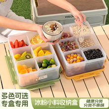 便携分格小料盒摆摊凉粉配料盒水果捞凉粉调料盒大容量冰箱收纳盒