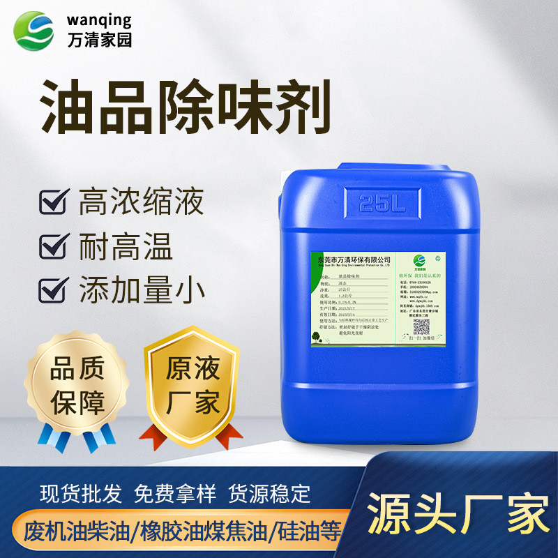 厂家供应浓缩废机油柴油石油燃料油橡胶油白油遮味剂 油品除味剂