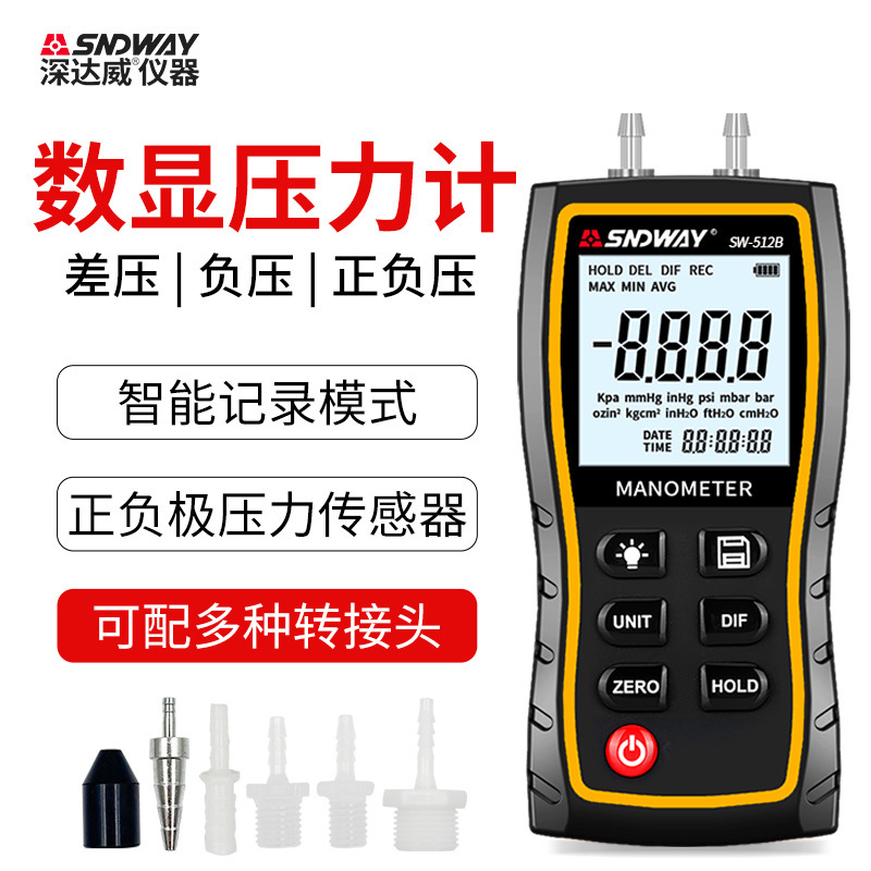 深达威SW-512B差压计手持数显压差表微压计数字压差计正负压检测