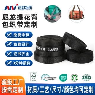 尼龙凹凸提花织带定制 背包多色挂绳抗菌除臭肩带再生仿尼龙织带