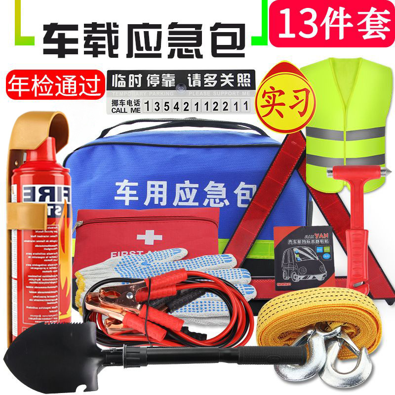 Car Emergency Kit, Car Tool Kit, Essential Supplies for Driving, Gifts, Insurance, 4S Store, Cross-Border Car Supplies