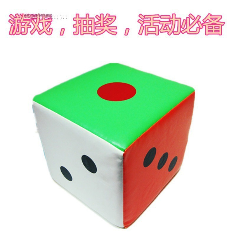 聚会游戏骰子飞行棋玩具酒吧幼儿园大婚庆道具大号色子教具批发|undefined