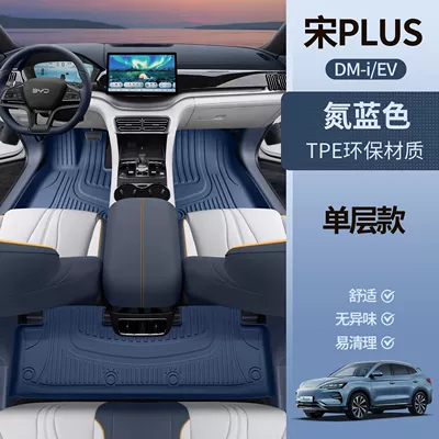 Song Plus Floor Mats Surrounding, Universal Foot Pad - nitrogen-blue-tpe-foot-pads-song-plusdmi-upgraded-model