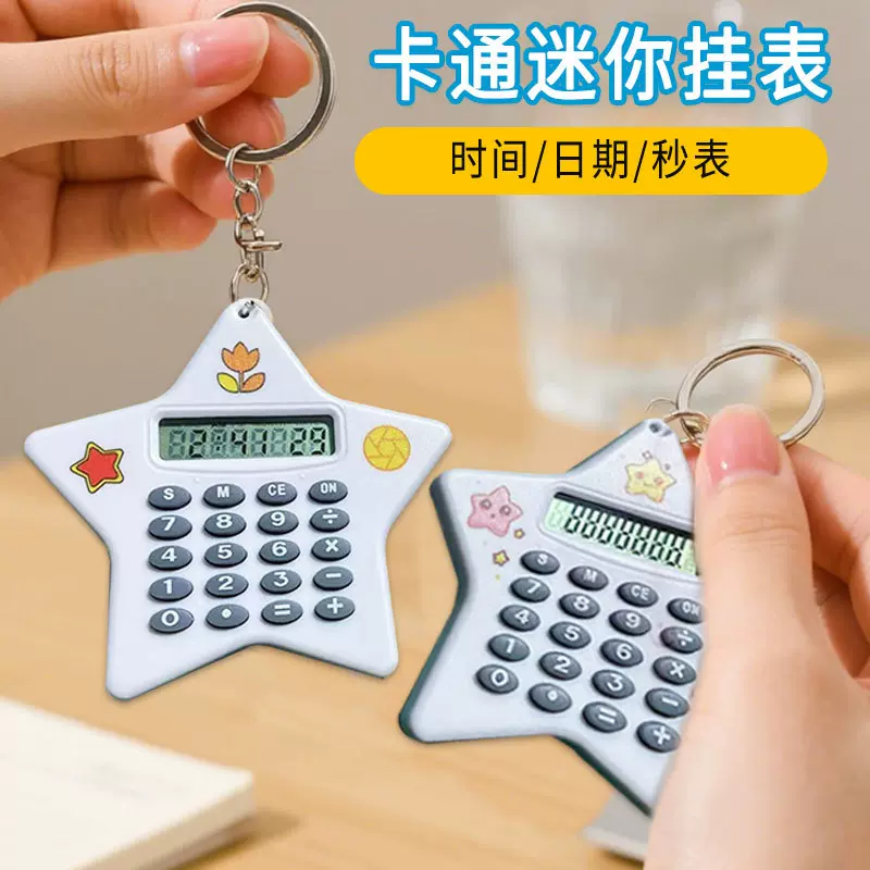 卡通创意迷你卡片式计算机可爱便携学生钥匙扣挂件掌上计算器