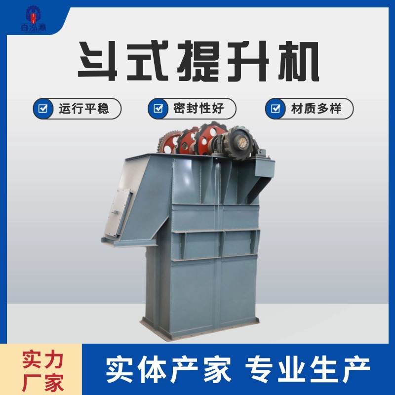 斗式提升机粮食煤炭砂石垂直输送机碳钢不锈钢输送量工业高效上料