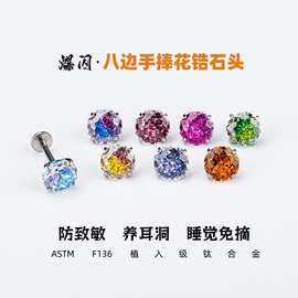 F136钛合金耳钉圆底四爪手捧花锆石钻头G23钛潮流超闪穿刺饰品头