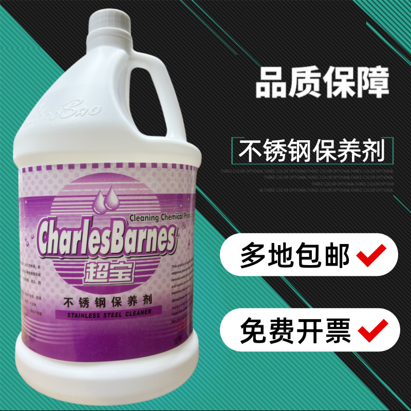 Chaobao Stainless Steel Maintenance Agent for Elevators, Escalators, Kitchenware, Hotel and Mall Stainless Steel Cleaning in Large Containers