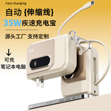 帶伸縮線AC插頭充電寶定制logo35W超級快充筆記本禮品移動電源